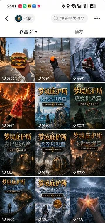 （19886期）梦境庇护所AI动画实战课：7.6W粉丝博主亲授第一人称POV制作，从零起步到多平台发布变现全流程