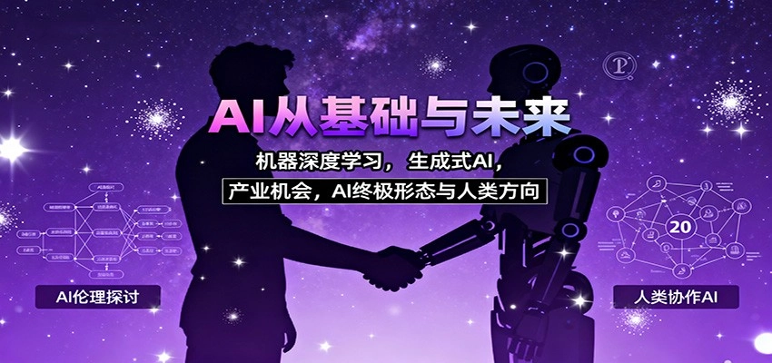图片[1]客创社区-专注互联网轻资产资源整合与分享AI从基础与未来，机器深度学习，生成式AI ，产业机会，AI终极形态与人类方向客创社区-专注互联网轻资产资源整合与分享客创社区-专注互联网轻资产资源整合与分享