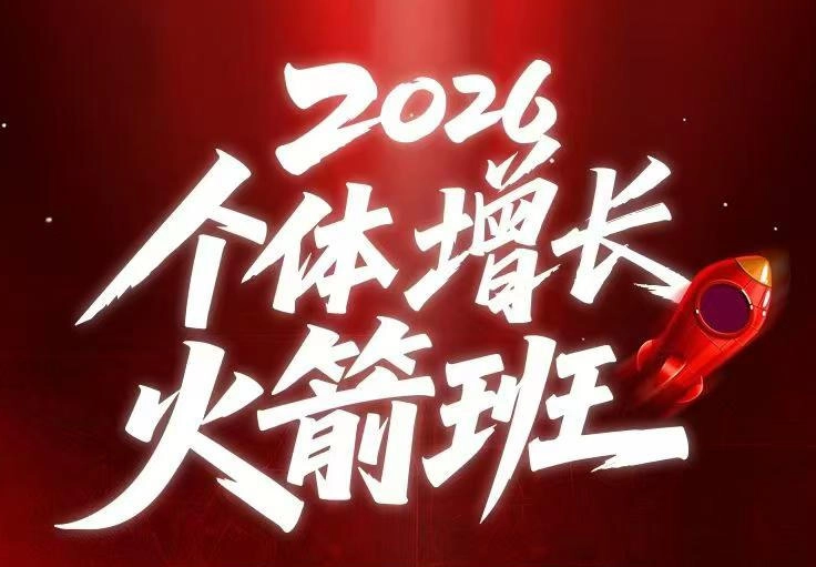 AI个体增长火箭班6月4天直播课,一人公司-实体获客-商机洞察,在躺平和内卷之间找到“普通人创收”的第三曲线 AI个体增长火箭班6月4天直播课,一人公司-实体获客-商机洞察,在躺平和内卷之间找到“普通人创收”的第三曲线