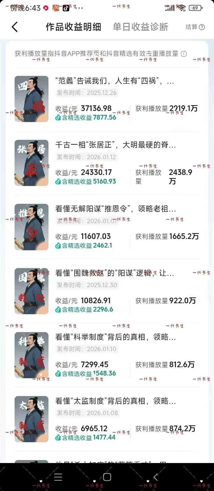抖音300w粉丝博主的政史类科普视频教学,有大流量扶持,拿伙伴伙伴+精选独家双份收益 抖音300w粉丝博主的政史类科普视频教学,有大流量扶持,拿伙伴伙伴+精选独家双份收益