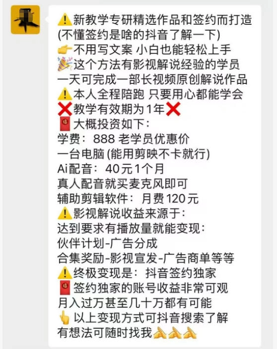 抖音132W粉丝博主的影视解说精选独家教学，不用写文案，小白也能签约抖音独家精选月入几个W