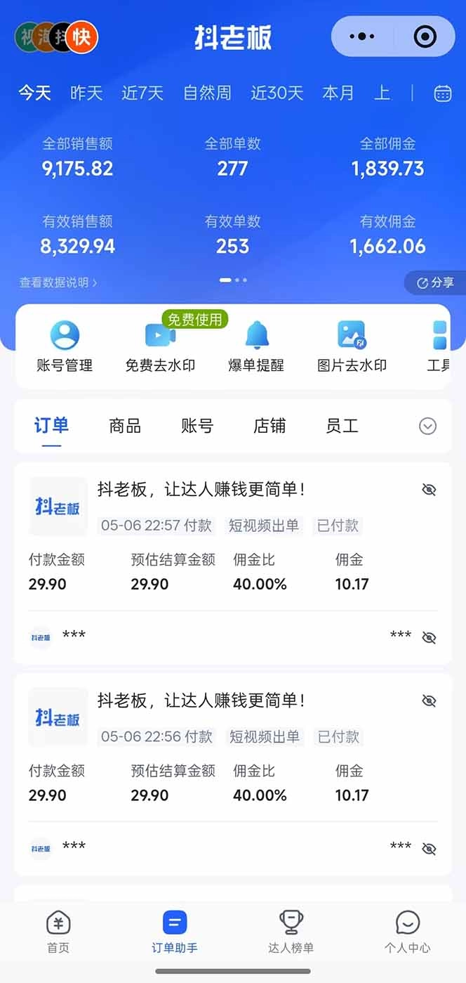 日入四位数！Ai全自动快手短视频带货，绿色长期稳定，一刀不剪纯搬运，每天操作半小时