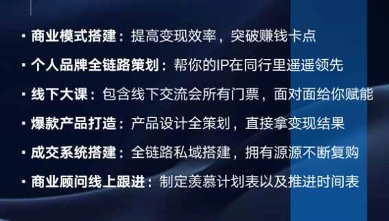 （20024期）个人IIP全域商业变现实战课 (无水印)：从个人定位、内容流量到高客单产品与私域成交，搭建个人品牌增长闭环体系