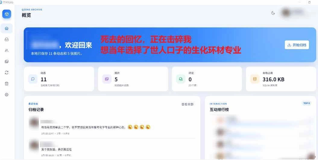 （20181期）Github开源神器！QQ空间回忆抢救！曾经分享的旧照片和说说一键恢复！