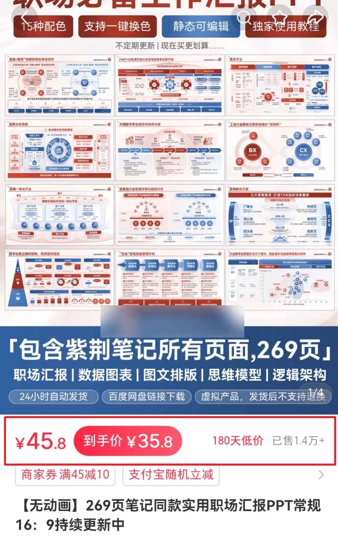 小红书虚拟项目特训班9.0，全面拥抱AI，批量产出原创PPT货源，单品/单店纯利润几万到几十W