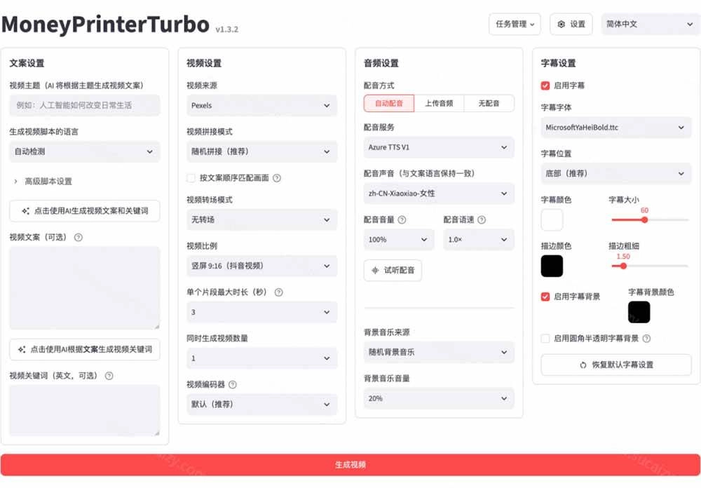 （19896期）Github上 103.4k stars 项目！AI自动生成短视频工具，输入主题即可生成文案配音字幕 MoneyPrinterTurbo