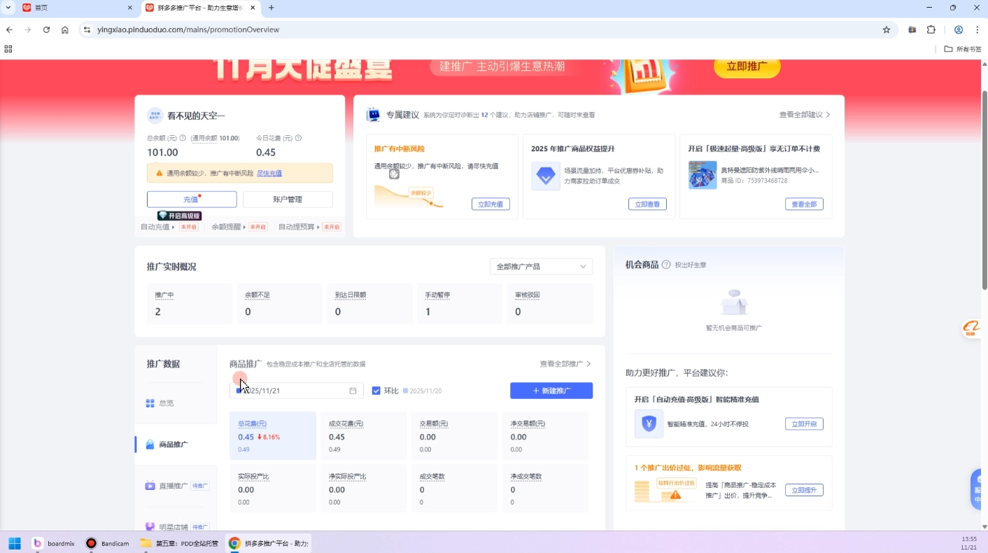 子枫老师·拼多多无货源实战运营课(更新12月) 子枫老师·拼多多无货源实战运营课(更新12月)