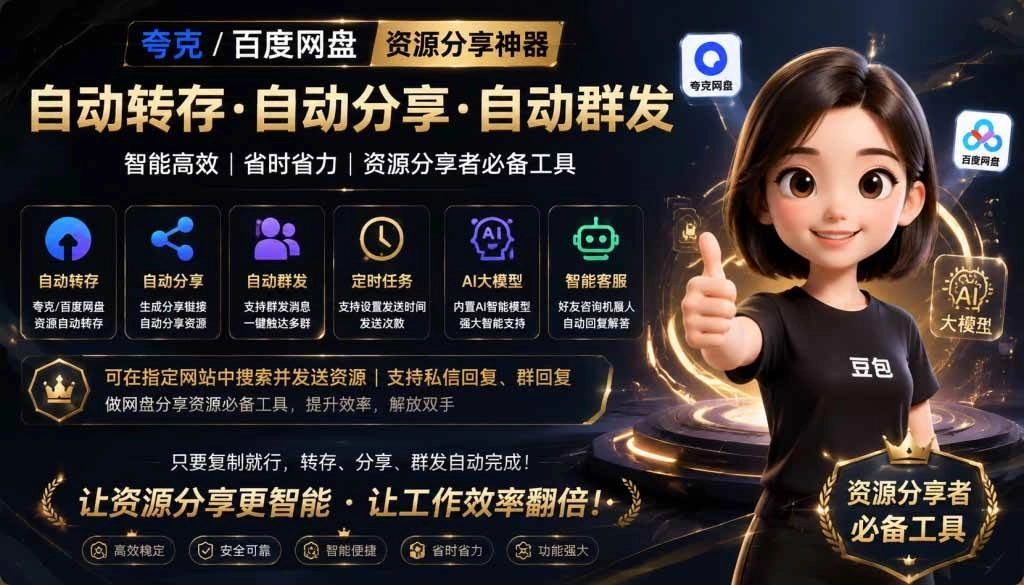 (18965期)微信全自动聊天机器人,智能回复,支持自定义从某网站搜索资源自动发送,功能超给力 (18965期)微信全自动聊天机器人,智能回复,支持自定义从某网站搜索资源自动发送,功能超给力