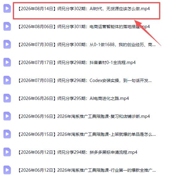 (20012期)电商圈多年实战干货-更新2026:多位资深师兄实战干货/覆盖全域平台,中小卖家可复制的盈利指南 (20012期)电商圈多年实战干货-更新2026:多位资深师兄实战干货/覆盖全域平台,中小卖家可复制的盈利指南