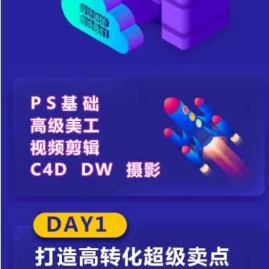 (19435期)网店美工系统精英班-7月:PS基础×主图设计×海报实战×详情页×首页装修×产品修图×视频剪辑×人像精修。
