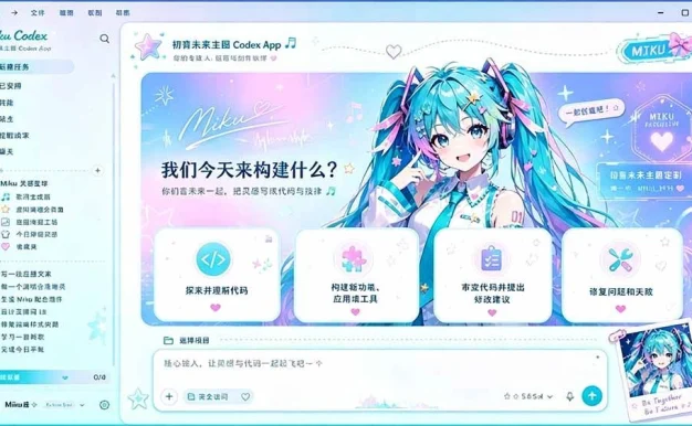 (19432期)闲鱼售卖99元的Codex皮肤包,GitHub 免费开源了!让你的codex变成精美界面 Codex Dream Skin