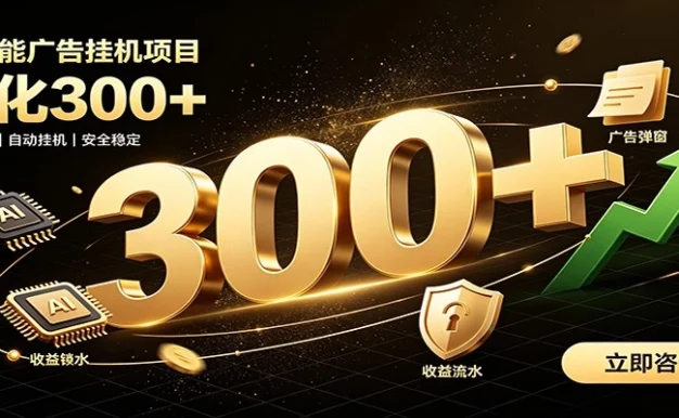 捡钱方法教学,AI广告全新玩法,月入过万无压力,适合各类人群兼职创业
