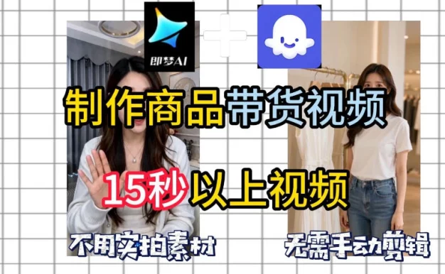 即梦Seedance2.0+Coze扣子工作流一键制作商品带货视频,全程无需手动剪辑,也不用自己实拍素材