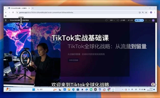 (19425期)TikTok跨境出海全链路系统课-2026年7月:AI自动化内容|批量矩阵起号|蓝海选品回款全链路出海实操课程