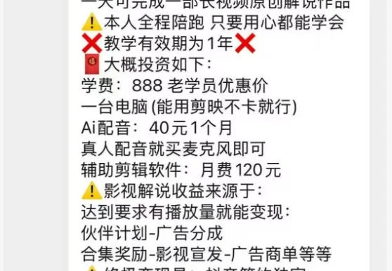 抖音132W粉丝博主的影视解说精选独家教学,不用写文案,小白也能签约抖音独家精选月入几个W