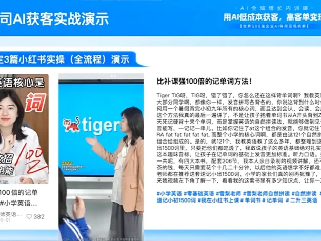 吴思晓·2026AI全域增长内训课+思维导图