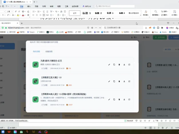 AI写作变现:从网文到漫剧,快速过稿拿稿费(更新4月)